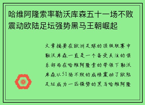 哈维阿隆索率勒沃库森五十一场不败震动欧陆足坛强势黑马王朝崛起 哈维阿隆索率勒沃库森五十一场不败震动欧陆足坛强势黑马王朝崛起
