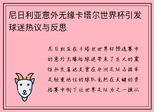 尼日利亚意外无缘卡塔尔世界杯引发球迷热议与反思