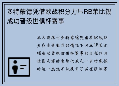 多特蒙德凭借欧战积分力压RB莱比锡成功晋级世俱杯赛事