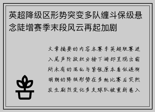 英超降级区形势突变多队缠斗保级悬念陡增赛季末段风云再起加剧 英超降级区形势突变多队缠斗保级悬念陡增赛季末段风云再起加剧